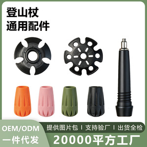 Accessoires pour bâtons de trekking Sunnyhike, embouts universels de 11 mm, protections pour bâtons de randonnée - Product Image 1