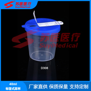 SuyiMedical Label Style Urine Cup 40ml <b>Snap</b> <b>Cap</b> PP Material D308 - Product Image 3