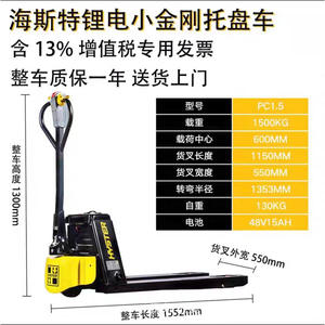 Transpaleta eléctrica Hyster de 1.5 toneladas con batería de iones de litio, mini montacargas para aplicaciones de movimiento. - Product Image 4