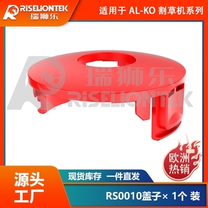 Piezas de Repuesto para Cortacésped Robótico, Cubierta de Carrete para Recortadora de Césped RS0010 Roja para GTE 350 GTE450 GTE550-4003718045727, 1 Año de Garantía - Product Image 2