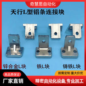 Bloque de fijación en ángulo recto de aluminio Tianxing L-block JE40D010 para accesorio de brazo robótico industrial - Product Image 5