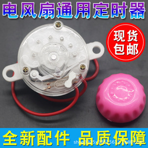 Temporizador mecánico Hongyun para ventilador, interruptor de 60/120 minutos para ventilador eléctrico, alimentado por enchufe, de plástico - Product Image 4