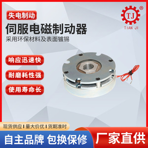 Freno Electromagnético de Transmisión Tianji TJ-B-40 DC 24V 25W Industrial para Desenrollado y Reenrollado - Product Image 4