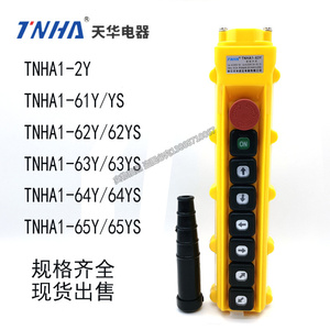 ทันห่า ที่จับควบคุมรอกไฟฟ้า รุ่นทันห่า1-63Y 61YS 62YS 64YS ระบบมอเตอร์สองความเร็ว - Product Image 5
