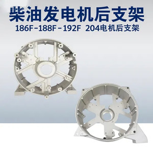 Pièces de générateur diesel 5-6,5 kW, couvercle arrière en acier, support arrière du moteur 186F/188F/192F 204 - Product Image 5