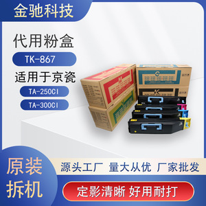 Cartouche de toner Kyocera TK-867 jaune pour imprimantes 250ci 300ci 400ci 500ci 552ci 8500DN, qualité originale - Product Image 5