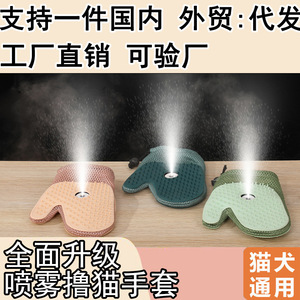 Gants anti-poils pour animaux de compagnie avec fonction de pulvérisation, antistatiques, pour le toilettage et le massage des chats et des chiens, taille universelle, matériau TPR - Product Image 3
