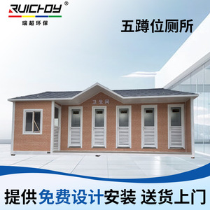 ห้องน้ำเคลื่อนที่ RuiChao แบบแผงแซนวิช ทันสมัย เป็นมิตรกับสิ่งแวดล้อม สำหรับใช้งานสาธารณะกลางแจ้ง - Product Image 5
