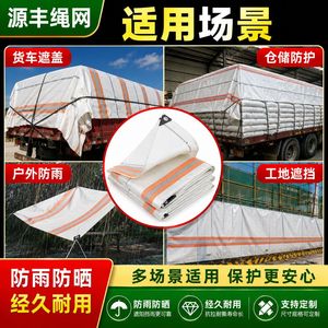 Yuanfeng Truck Tarpaulin 220g White <b>Waterproof</b> Sunproof Outdoor Cover - Product Image 4