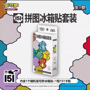 Gran oferta, juego de imanes de nevera de rompecabezas Pokmond 151 chino simplificado Original, colección de fantasía Zhu & Zi, paquete de tarjetas de viaje - Product Image 5