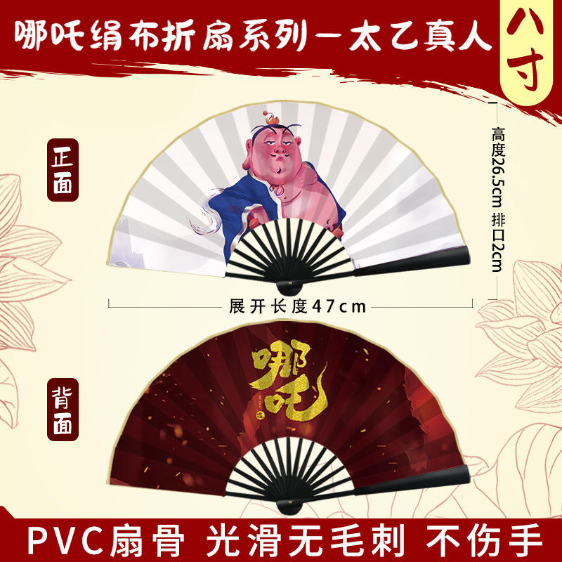 nezha silk folding fan series: taiyi the immortal