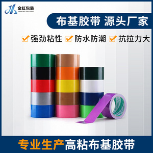 High <b>Adhesion</b> Cloth Tape 0.23mm Thickness Single Sided <b>Waterproof</b> Decorative Flooring Tape High Temperature Resistant - Product Image 5
