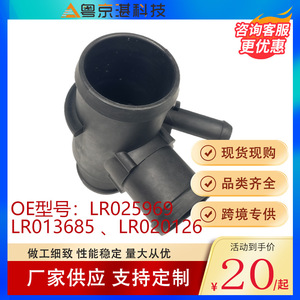 Conector de Tubería de Agua LR025969 LR013685 LR020126 de Goma para Reemplazo de Manguera de Refrigerante, Piezas Automotrices - Product Image 2