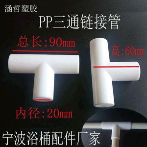 Conector de Plástico de Tres Vías, Blanco, de PP, para Accesorios de Bañera Plegable, Fácil Instalación - Product Image 2
