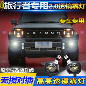 Jetour Traveler Fog <b>Light</b> Assembly H7 55W 5500K LED <b>Projector</b> For 2022-2025 Models - Product Image 5