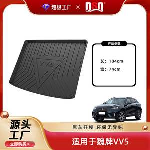 แผ่นรองท้ายรถยนต์วี คาร์ ทำจากวัสดุ TPE ลายทาง กันลื่น สำหรับ Vv5 Vv6 Vv7 - Product Image 4