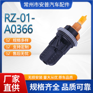 Peugeot Car <b>Light</b> <b>Socket</b> 01-A0366 For Front Turn Signal Replacement RZ-01-A0366 Straight Insertion - Product Image 5