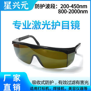 Lunettes de sécurité laser à monture noire, protection 200-450 nm pour le soudage et la découpe, avec monture réglable et épaisseur de lentille de 2 mm - Product Image 5