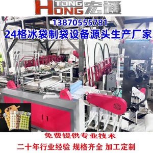 เครื่องทำถุงน้ำแข็งแบบถุงลมยี่ห้อ Hongtong รุ่น RHT-500 ผู้ผลิตถุงพลาสติกจากประเทศจีน - Product Image 5