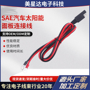 สายต่อขยายหัวต่อ SAE แบบกลม 6.0 พร้อมหัวต่อ SAE แบบตัวผู้เดี่ยว สำหรับเชื่อมต่อแผงโซลาร์เซลล์ - Product Image 1