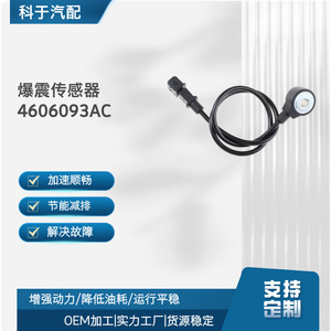 Capteur de cliquetis 4606093AC 4606093AE 68045802AA pour remplacement et réparation, pièces automobiles OEM, nouvellement emballé individuellement - Product Image 5