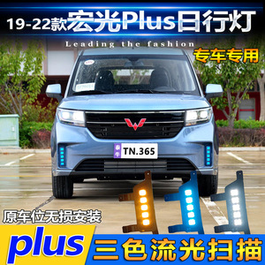 ไฟวิ่งกลางวัน Wuling Hongguang Plus LED 12V 5-10W ABS สำหรับรุ่นปี 2019-2022 - Product Image 3