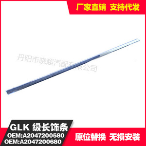 Front <b>Door</b> <b>Trim</b> Strip For Glk Class X204 A2047200580 A2047200680 Adhesive Modern Design - Product Image 5