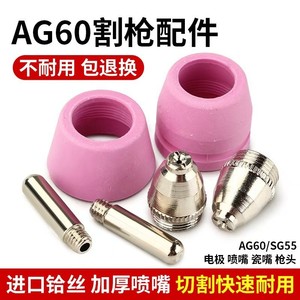 Boquillas de Corte por Plasma AG60 SG55 SG51 LGK60 30-60A Electrodo Cerámico con Soporte para Acero Inoxidable - Product Image 5