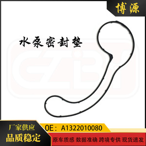 Water Pump Gasket A1322010080 For Mercedes-Benz Smart 451 <b>Cooling</b> <b>System</b> Replacement Part - Product Image 5