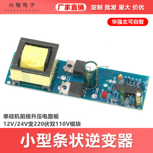 แผงวงจรอินเวอร์เตอร์ไฟฟ้ากระแสตรงเป็นกระแสสลับ Xingkai Electronics 12V 24V เป็น 220V แบบคู่ 110V เฟสเดียว สำหรับใช้ในบ้าน - Product Image 5