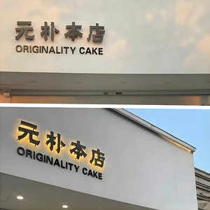 Sharewin nhà máy tùy chỉnh quảng cáo dấu hiệu, sáng từ dấu hiệu, thép không gỉ trở lại sáng thư dấu hiệu - Product Image 5