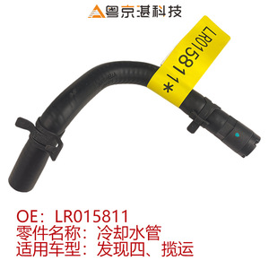 Coolant Hose Lr015811 For Land Rover Range Rover Rubber Replacement Part - Product Image 4