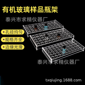 Seeking Excellence Acrylic Sample Bottle Rack 20250327 PC Material Chemical Resistant Easy To Clean For Lab Use - Product Image 2