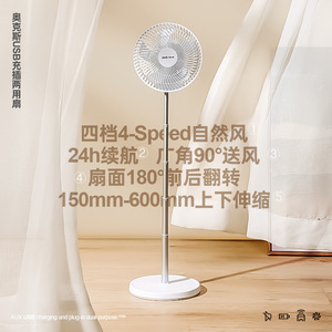 Ventilador de Piso Recargable por USB y AUX, Extensible de 150-600 mm, 4 Velocidades, Viento Natural, para Uso Doméstico y Estudiantil - Product Image 1