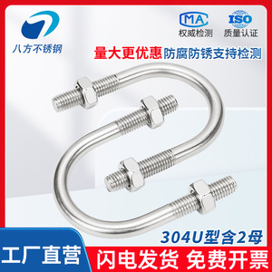 Eight Directions 304 Stainless Steel U-bolts M6 M8 M10 M12 M16 Mini Clamp For Pipe Clamping Construction Industry - Product Image 2
