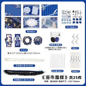 Kit de matériel de décoration DIY Chaguda Partner Series Light Retro Gu Mei <span class=keywords><strong>Tome</strong></span> Pack, 25 pièces par paquet - Product Image 6