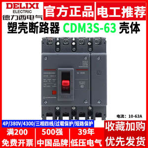 Interruptor Automático Trifásico de Cuatro Cables Delixi CDM3S-63C/4300 32A40A63A, Producto de Interruptores de Circuito - Product Image 5