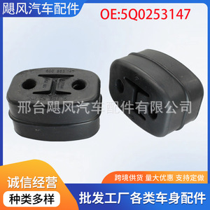 ขายึดท่อไอเสีย Volkswagen รุ่น 5Q0 253 147 แผ่นรองท่อเก็บเสียงสำหรับ Passat Skoda Audi - Product Image 5