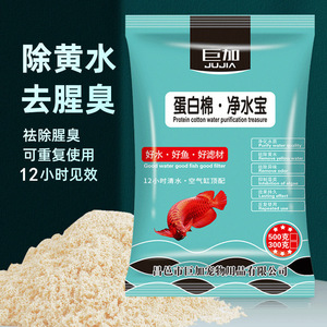 Purificador de agua Jujia Protein Cotton de 300g/500g, elimina el agua amarillenta y el olor, para medios filtrantes de acuarios. - Product Image 2