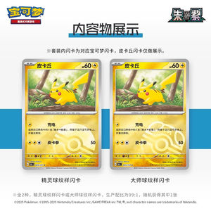 Jeu de cartes à collectionner Pokémon, version chinoise simplifiée, collection 151 pièces pour le set Écarlate et Violet, en plastique - Product Image 5