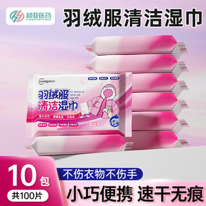 Toallitas de Limpieza para Chaquetas de Plumón ChaoYi, 10 Piezas, Secado Rápido, No Requiere Lavado, Quitamanchas para Ropa, Uso Doméstico - Product Image 3