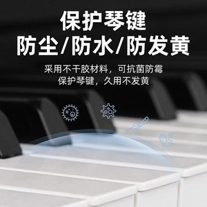 Film de protection pour clavier de piano, 88 touches transparentes, 61 touches, 54 touches, pour enfants et adultes, anti-taches, anti-jaunissement - Product Image 5