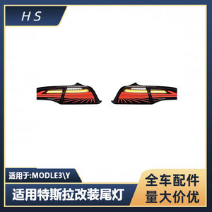 Tesla ไฟท้าย LED 3 Y สไตล์ Phantom อัพเกรด1077397-00-G retrofit - Product Image 5