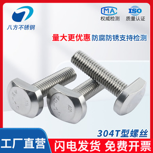 Tornillos en T de Acero Inoxidable 304 M5 M6 M8 M10 M12 GB37 Grado Estándar B A2-70 Clase 8.8 para Fabricación Mecánica - Product Image 2