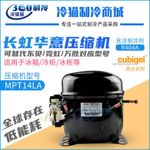 Compresor de refrigerador Huayi MPT14LA R404A de desplazamiento fijo eléctrico para refrigerador - Product Image 4