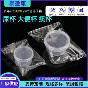 Vaso de muestra desechable Taiyingkang de 50 ml con tapa y escala para análisis de orina, heces y esputo - Product Image 5
