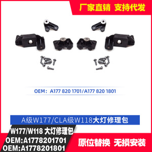 Mercedes-Benz A-Class W177 CLA-Class W118 Headlight Repair Kit A1778201701 A1778201801 Black <b>Plastic</b> Mounting <b>Bracket</b> With - Product Image 5