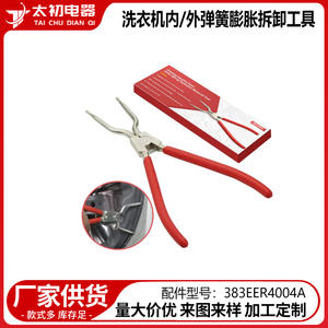 Tai Chu Dian Qi Washing Machine <b>Spring</b> <b>Clip</b> Removal Tool 383EER4004A For Inner Outer Expansion <b>Spring</b> - Product Image 1