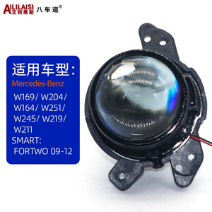 Usine Aililaisi pour <span class=keywords><strong>mercedes</strong></span>-benz W204 W169 W164 W251 W219 w211 Smart Fortwo Led projecteur Bifocal Lens Foglight 2.5 pouces - Product Image 2