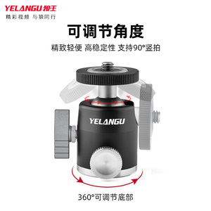 ขาตั้งกล้องแบบหัวบอลอเนกประสงค์ Yelangu ทำจากอลูมิเนียมอัลลอย หมุนได้ 360 องศา สำหรับกล้อง DSLR - Product Image 3